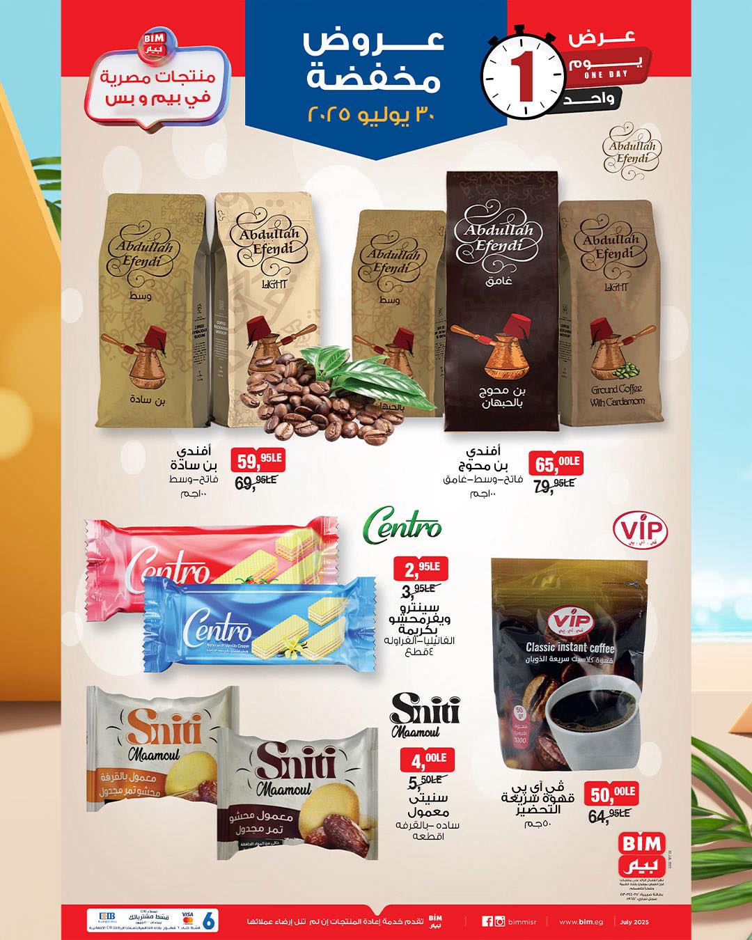 bim offers from 29jul to 3jun 2025 عروض بيم من 29 يوليو حتى 3 يونيو 2025 صفحة رقم 1